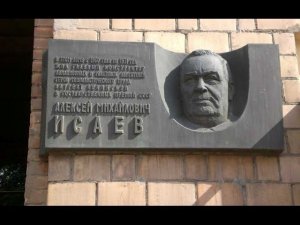 Исаев Алексей Михайлович