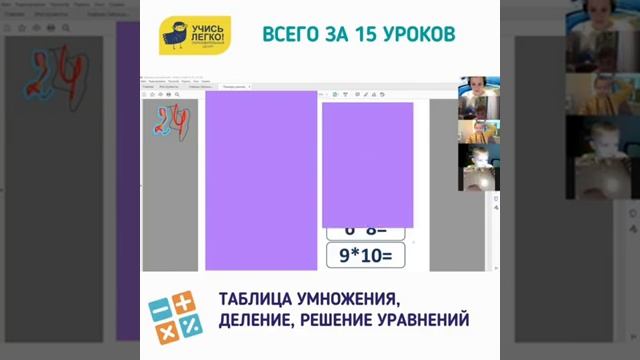 Таблица умножения и деления за 15 уроков «Учись Легко!»