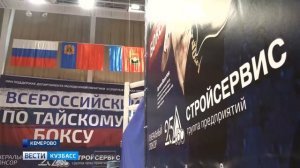 Всероссийский турнир по тайскому боксу прошел в Кемерове благодаря компании АО «Стройсервис»