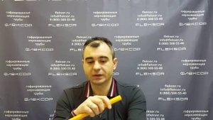 Монтаж гофрированных труб для газа