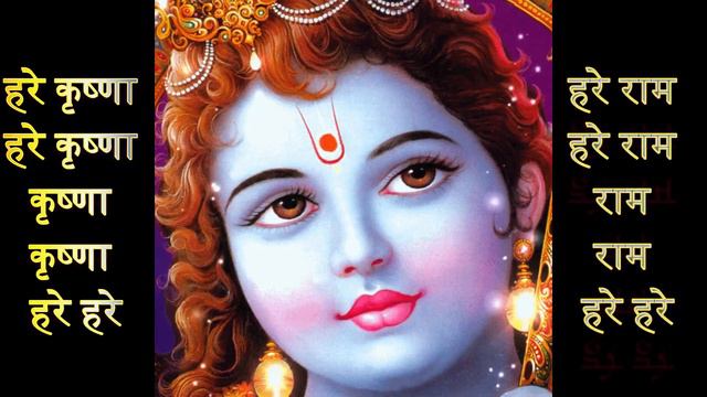 Hare Krishna Hare Rama - हरे कृष्ण हरे राम