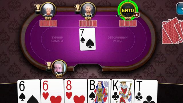 карточные игры, подкидной дурак онлайн чемпионат Самара, играть в дурака онлайн