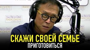 "ПРИГОТОВЬТЕСЬ К ПЛАНУ Б" - Роберт Кийосаки. В конце этого месяца...