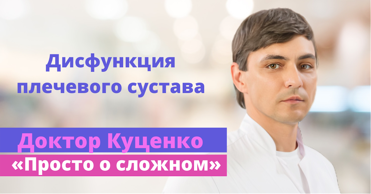 Дисфункция плечевого сустава. Компрессия плечевого сплетения