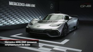 Mercedes-AMG ONE оказался запредельным во всём | Новости с колёс №2034