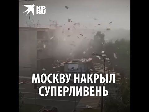На Москву обрушился суперливень