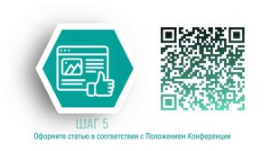 Научно_практическая_конференция_v3