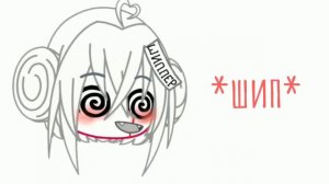 •|вы не вместе разве?|•|шип*шип*шип|•