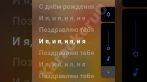 С ДНЁМ РОЖДЕНИЯ !!!КАРАОКЕ