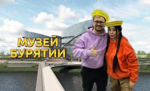 МУЗЕЙ БУРЯТИИ | ВЫСТАВКА БУДДИЗМА