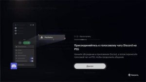Как скачать DISCORD на Playstation ?! (Краткое руководство)