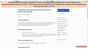 Проверить статус ранее поданного заявления на запись в детский сад через портал РПГУ