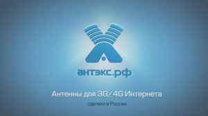 Рекламный ролик - антенны  Антэкс