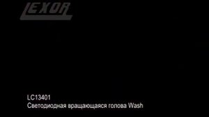 LEXOR LC13401 демонстрация работы