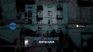 GRIM Naukograd - Время (Премьера трека, 2022)