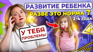 А Ваш ребенок не отстает в развитии? Что должны уметь дети в 2-4 года \ Лайфхаки для родителей