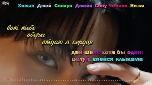 ENHYPEN - BITE ME. Караоке под минус на русском