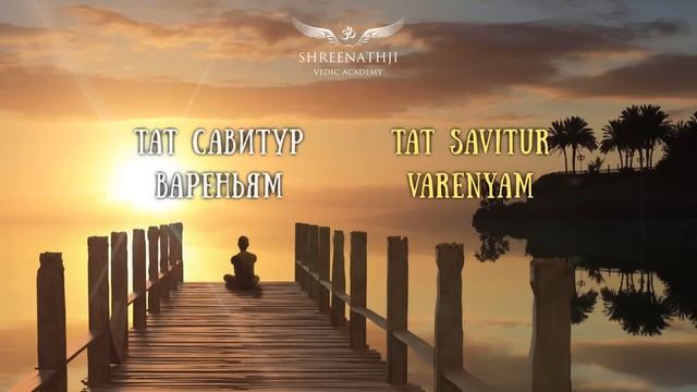 Гаятри Мантра, 108 раз | Gayatri Mantra, 108 times