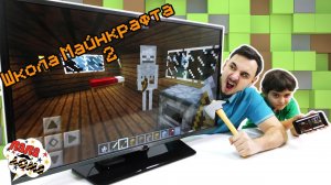 Папа РОБ и ЯРИК продолжают играть в #МАЙНКРАФТ Minecraft. Часть 2