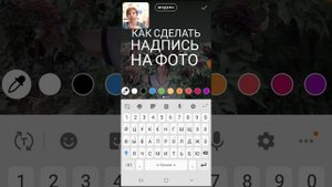 Как сделать надпись на фото красиво бесплатно в телефоне