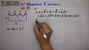 Упражнение № 20 (Вариант А) – ГДЗ Алгебра 7 класс – Мерзляк А.Г., Полонский В.Б., Якир М.С.