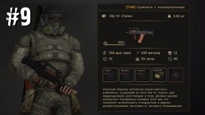 TRUE STALKER ► УНИКАЛЬНАЯ ГРОЗА ► #9