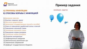 ЕГЭ по Обществознанию - 2024.
Онлайн-курс.
Босенко И.В. Инфляция