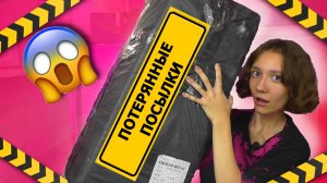 ПОТЕРЯННЫЕ ПОСЫЛКИ ЗА 10000 РУБ с большой коробкой. Окупится Ли они? Что Внутри?