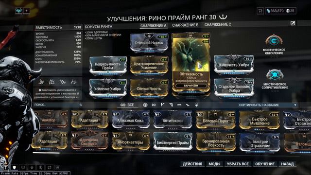 Warframe: Рино Прайм. Билд на Кожу и Рёв (Усиление). 2019. смотреть онлайн