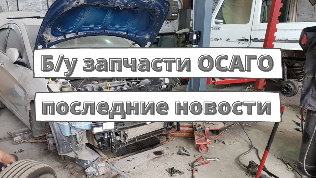 Ремонт по осаго запчасти. Образец ОСАГО 2023.