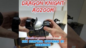 А вы уверены, что ваши линзы действительно от AOZOOM???