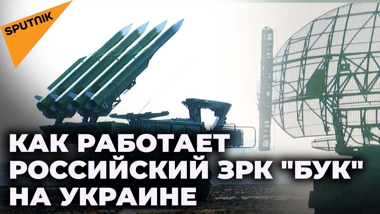 Машины-гиганты в работе: на что способны российские «Бук-М3» и «Небо-СВ» в боевых условиях