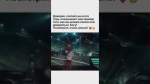 Даже если горы, не двигаясь, стоят... доверять Тебе...