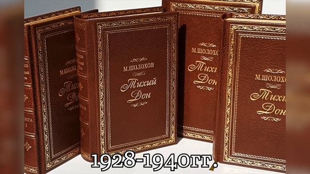 115 лет со дня рождения Михаила Александровича Шолохова