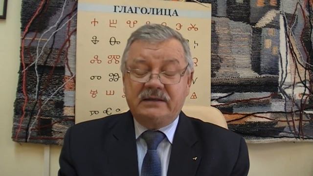 Глаголица Славян. Беседа 9