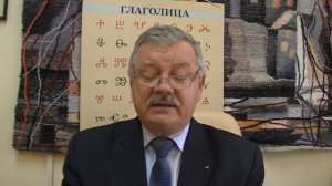 Глаголица Славян. Беседа 9