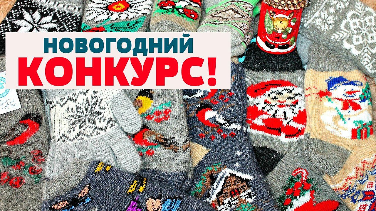 Самые НОВОГОДНИЕ ПОДАРКИ от "ВЯЖЕМ" фабрика шерстяных изделий