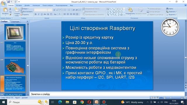 2023 11 03 09 59 Лекція 9 УП221 смотреть онлайн
