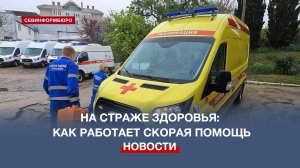 На страже здоровья населения: как работают бригады скорой помощи
