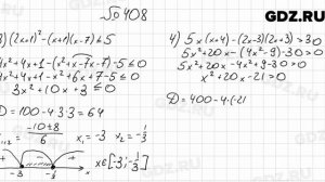 № 408 - Алгебра 9 класс Мерзляк