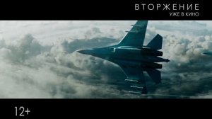 Вторжение фильм 2020