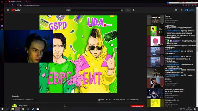 KirMoment смотрит: LIDA x GSPD - ЕВРОБИТ смотреть онлайн