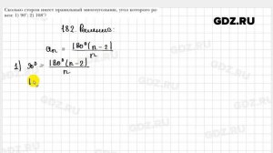 № 182 - Геометрия 9 класс Мерзляк