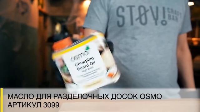 Каким маслом обработать разделочную доску? смотреть онлайн