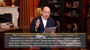 4. Неблагодарные и нечестивые – «Выживать и побеждать в последние времена». Рик Реннер