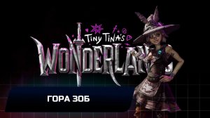 Tiny Tina's Wonderlands - Гора Зоб (Все коллекционные предметы)