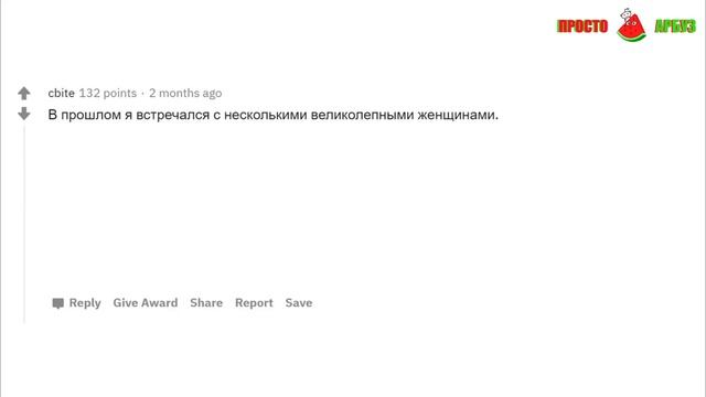 ПОЧЕМУ ТЫ ОТКАЗАЛ КРАСИВОЙ ДЕВУШКЕ? | апвоут реддит смотреть онлайн