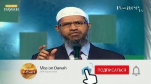 ЗЕМЛЯ ПЛОСКАЯ? - Что говорит КОРАН | Доктор Закир Найк