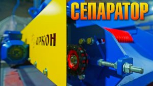 Сепаратор для отделения опила от коры и срезок после лесопильного оборудования