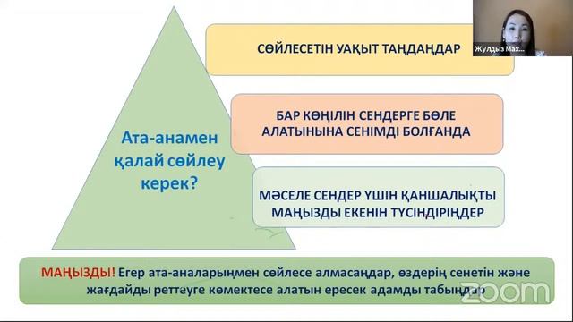 Кибербуллинг туралы әңгімелесейік – Психологтың оқушылармен кездесуі